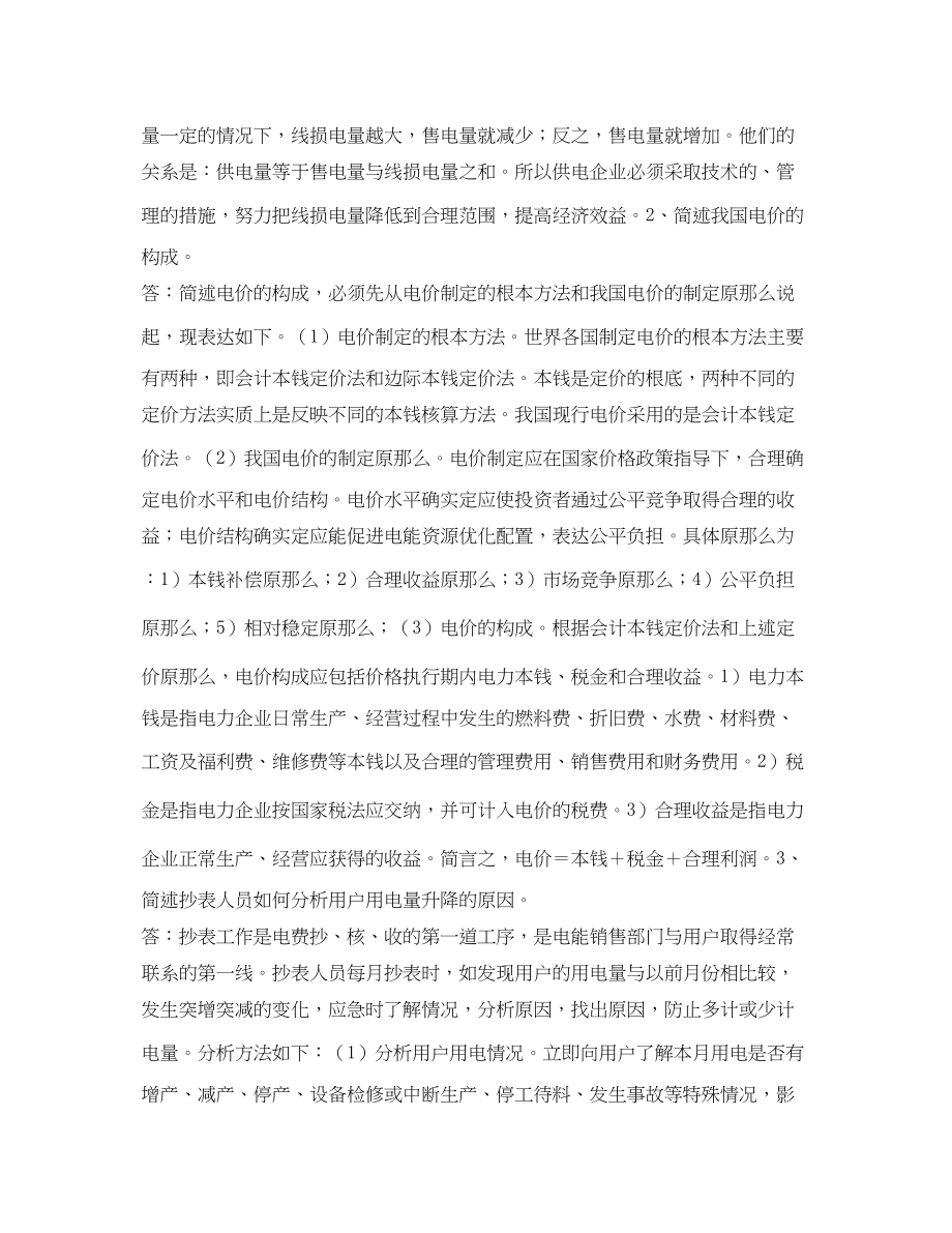 2023年《安全教育》之电力法规习题五.docx_第2页