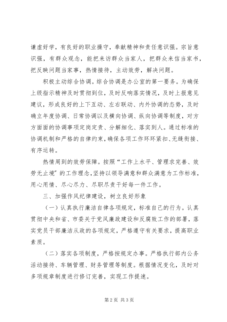 2023年个人述职述法报告.docx_第2页