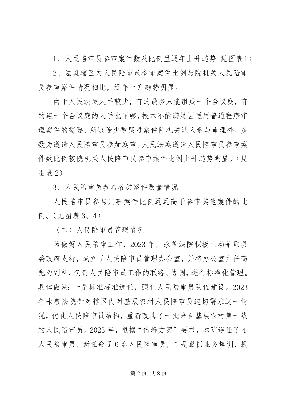 2023年人民法院人民陪审工作调研报告.docx_第2页