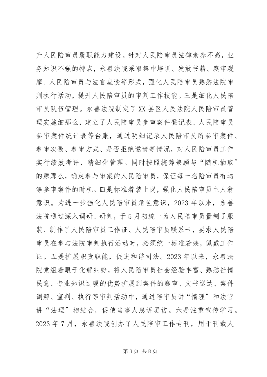 2023年人民法院人民陪审工作调研报告.docx_第3页