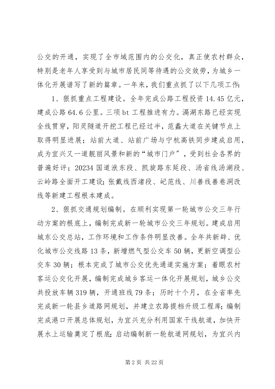 2023年交通运输局工作报告材料.docx_第2页