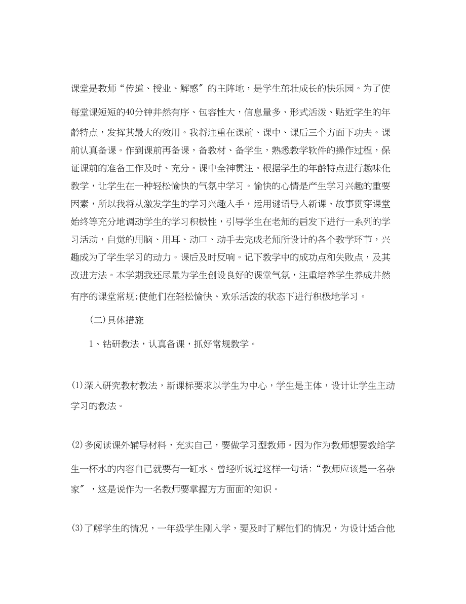 2023年小学教师个人工作计划5篇教案1000字.docx_第2页