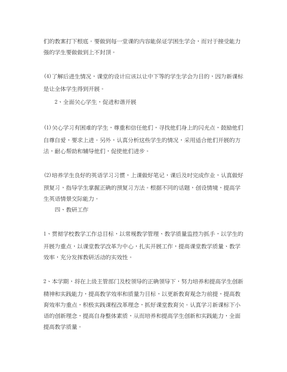 2023年小学教师个人工作计划5篇教案1000字.docx_第3页