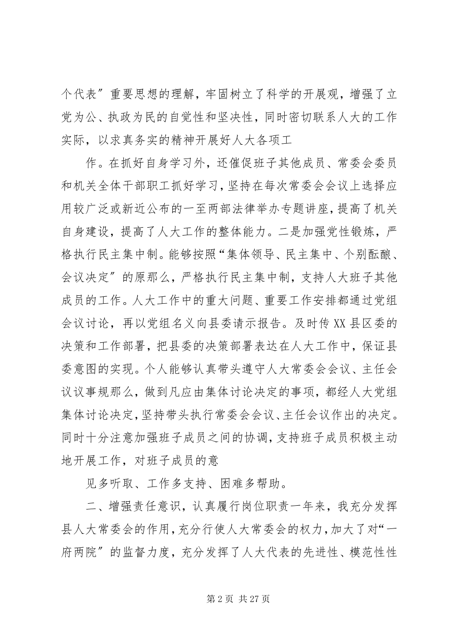 2023年人大主任上半年个人述职报告.docx_第2页