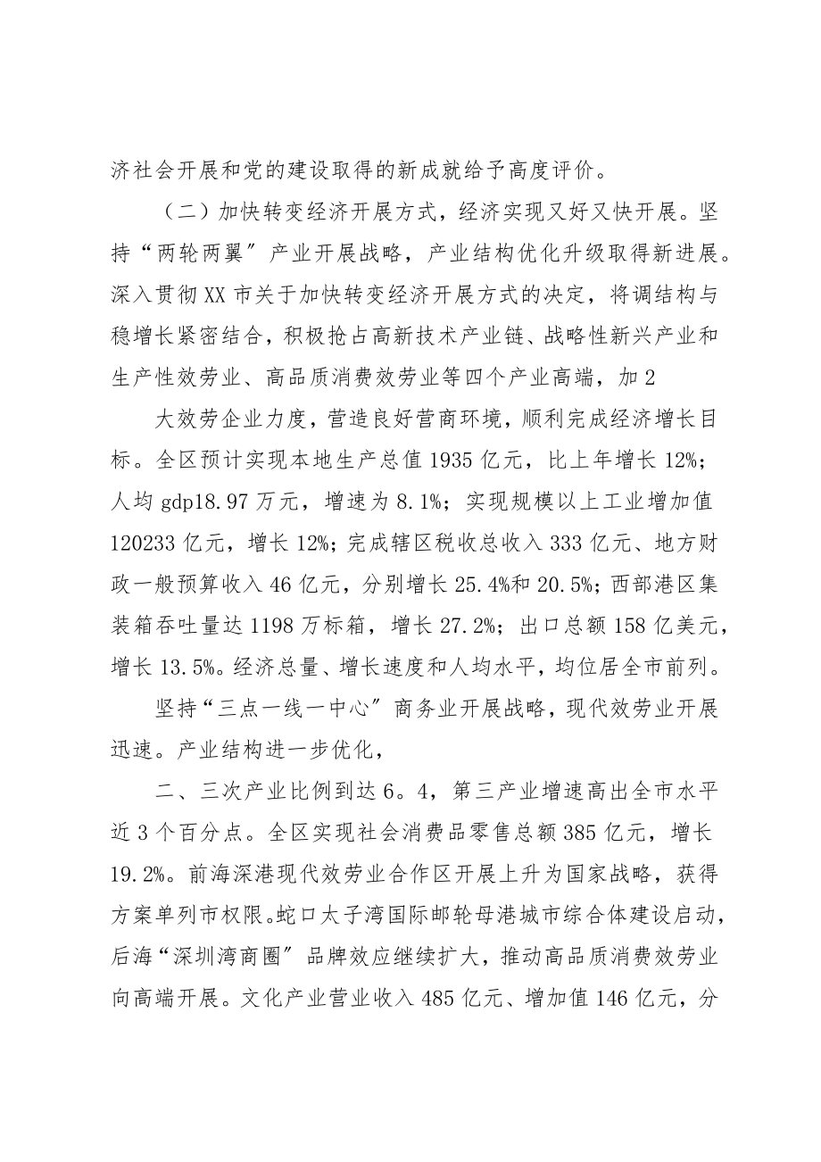 2023年丁卫东同志在县委十二届三次全体扩大会议上的报告.docx_第3页