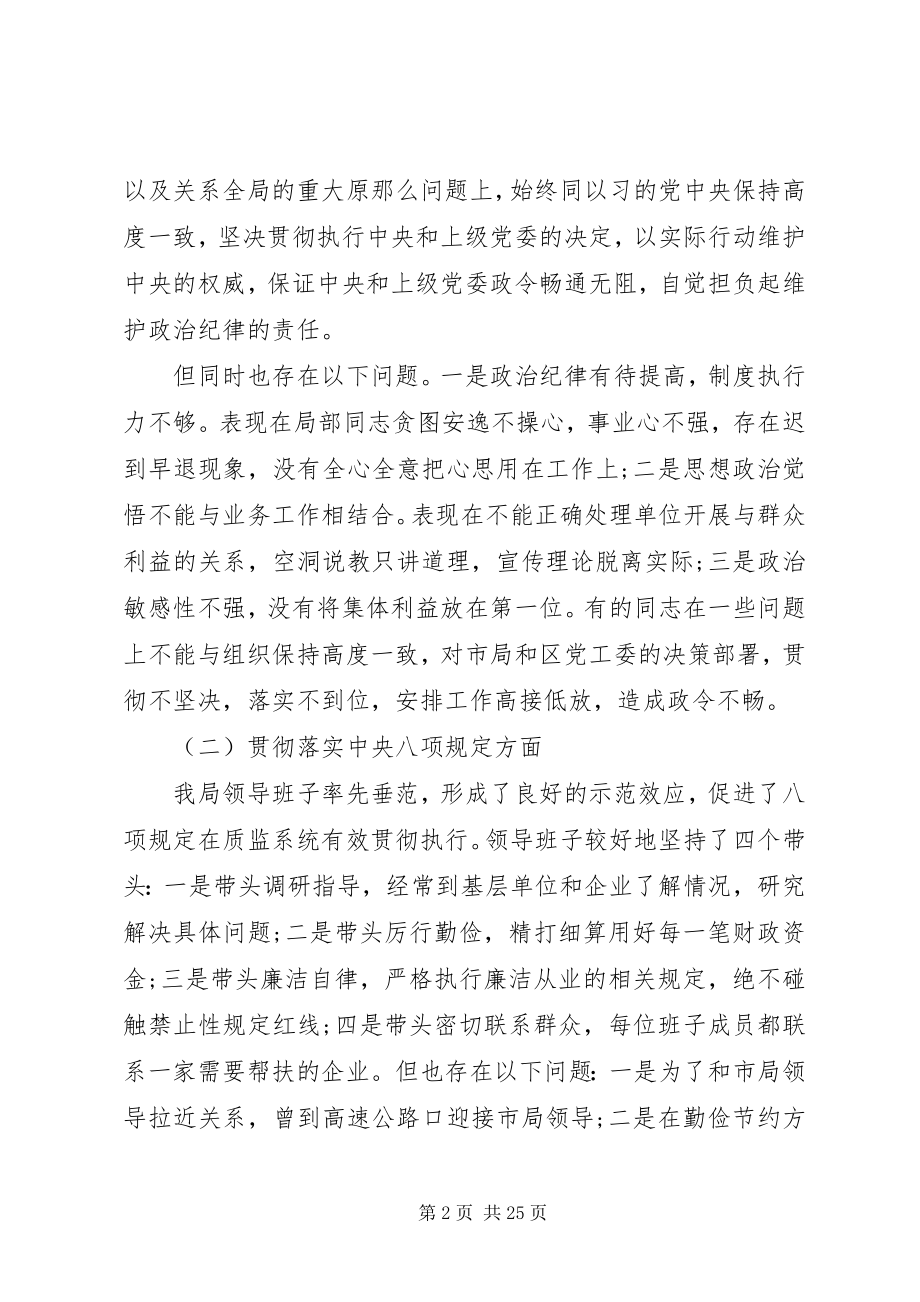 2023年严守党的纪律存在问题分析.docx_第2页