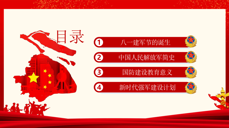 八一建军节献礼PPT红色简约风热烈庆祝中国人民解放军建军95周年专题课件模板.pptx_第2页