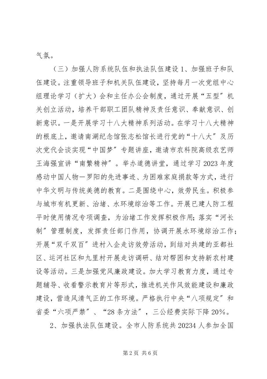 2023年人防办年度依法行政工作总结报告.docx_第2页