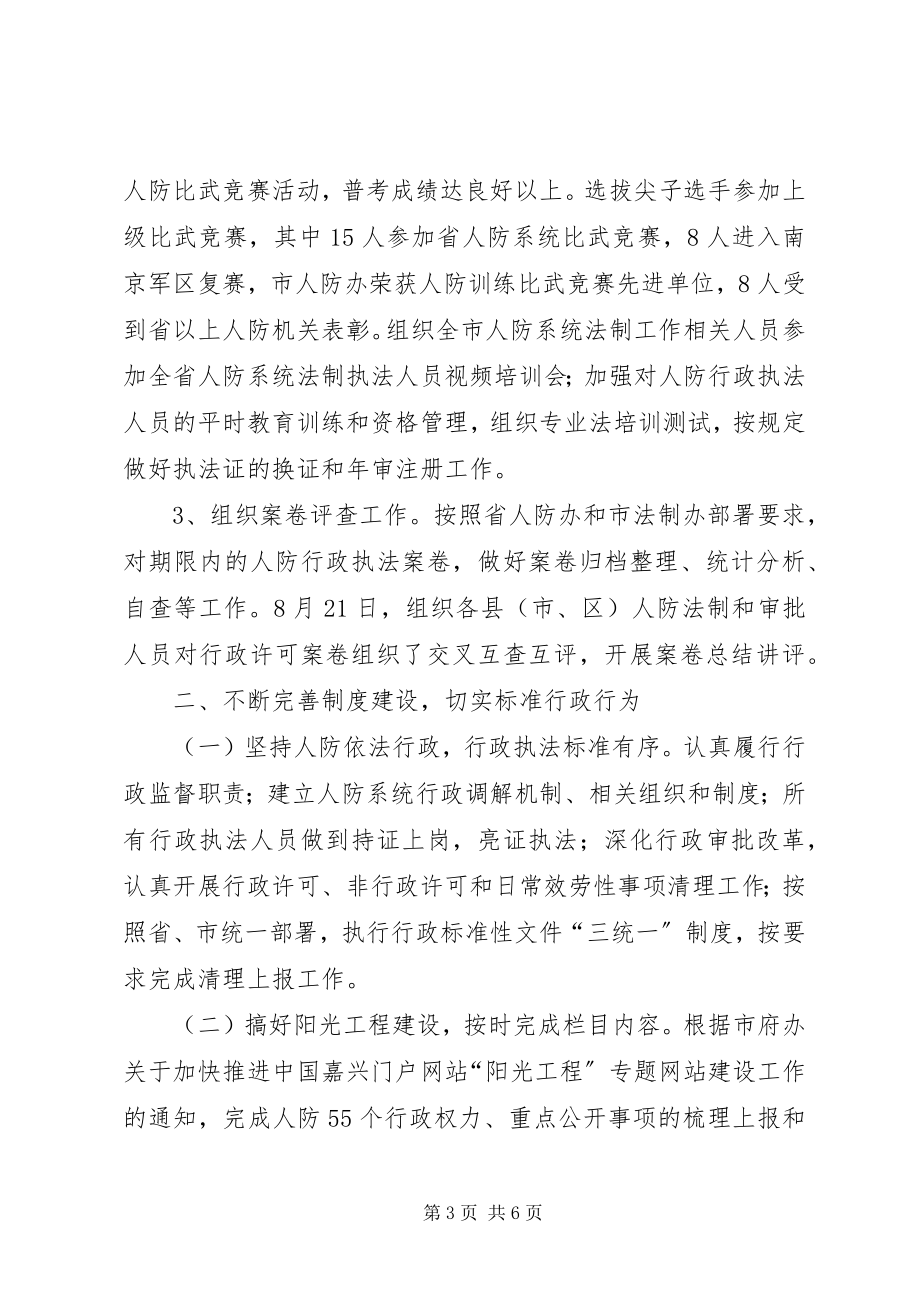 2023年人防办年度依法行政工作总结报告.docx_第3页