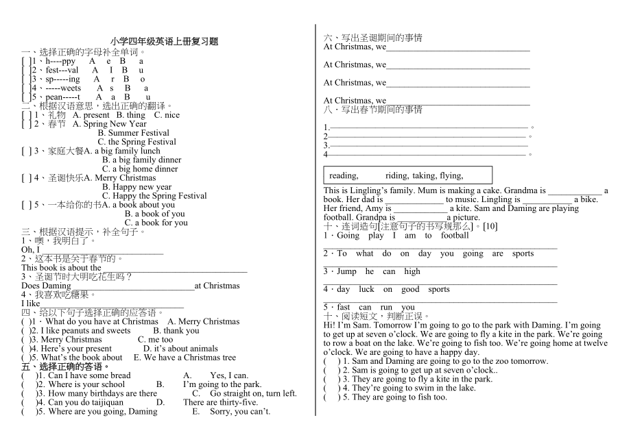 2023年新标准英语四年级英语上册复习题2.docx_第1页