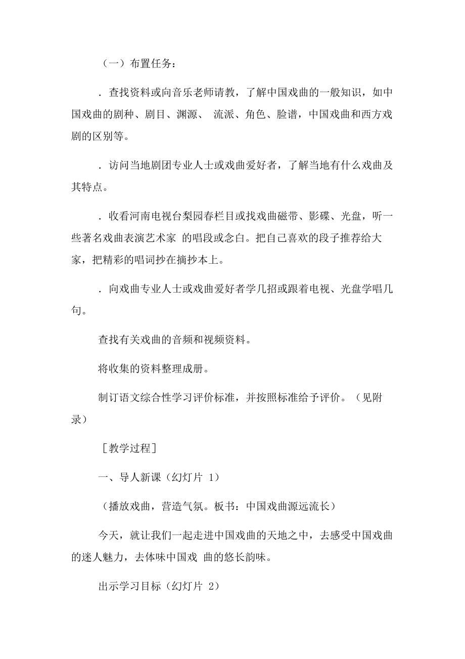 2023年戏曲大舞台教案设计.docx_第2页