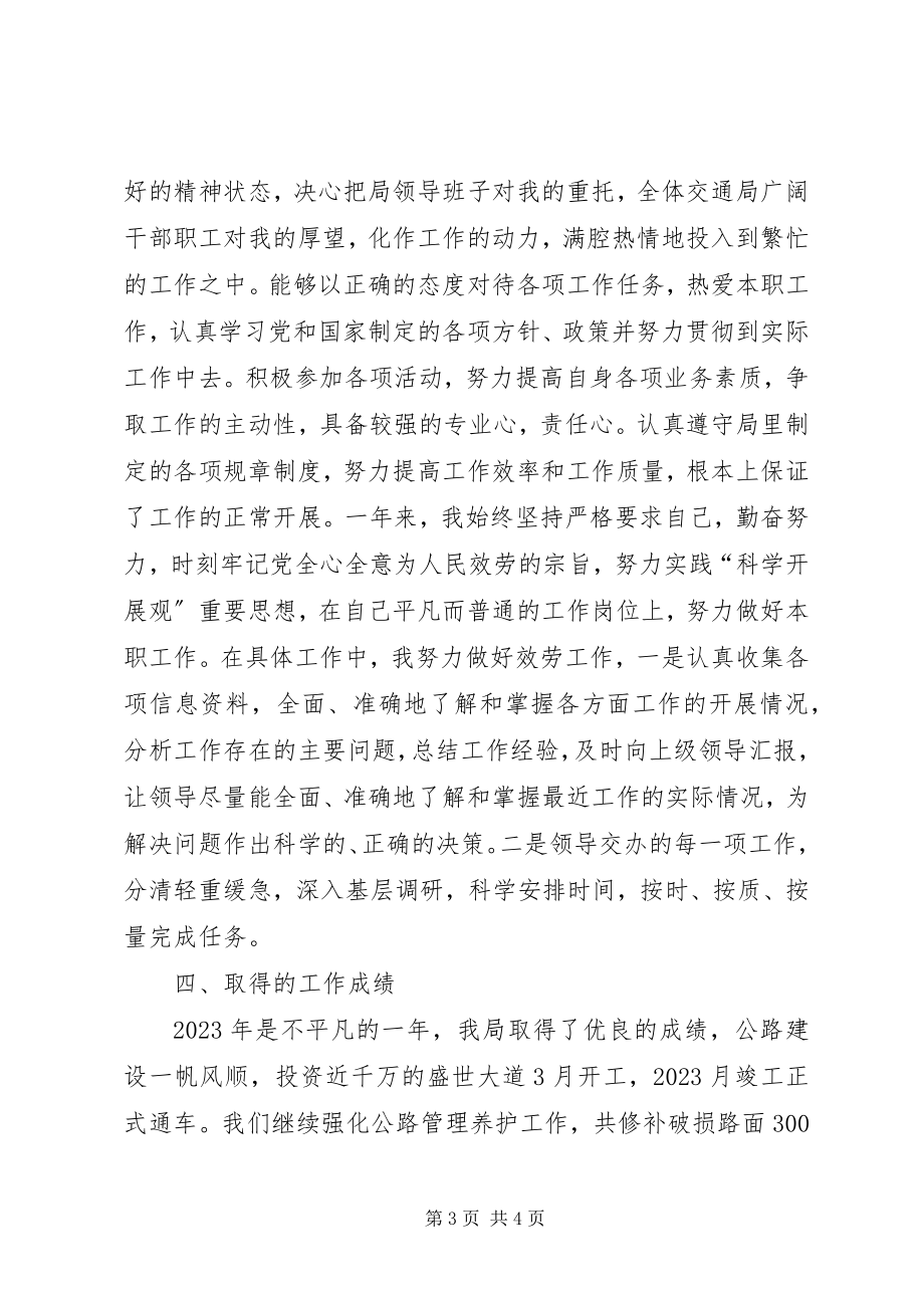 2023年交通局长述职述廉报告4.docx_第3页