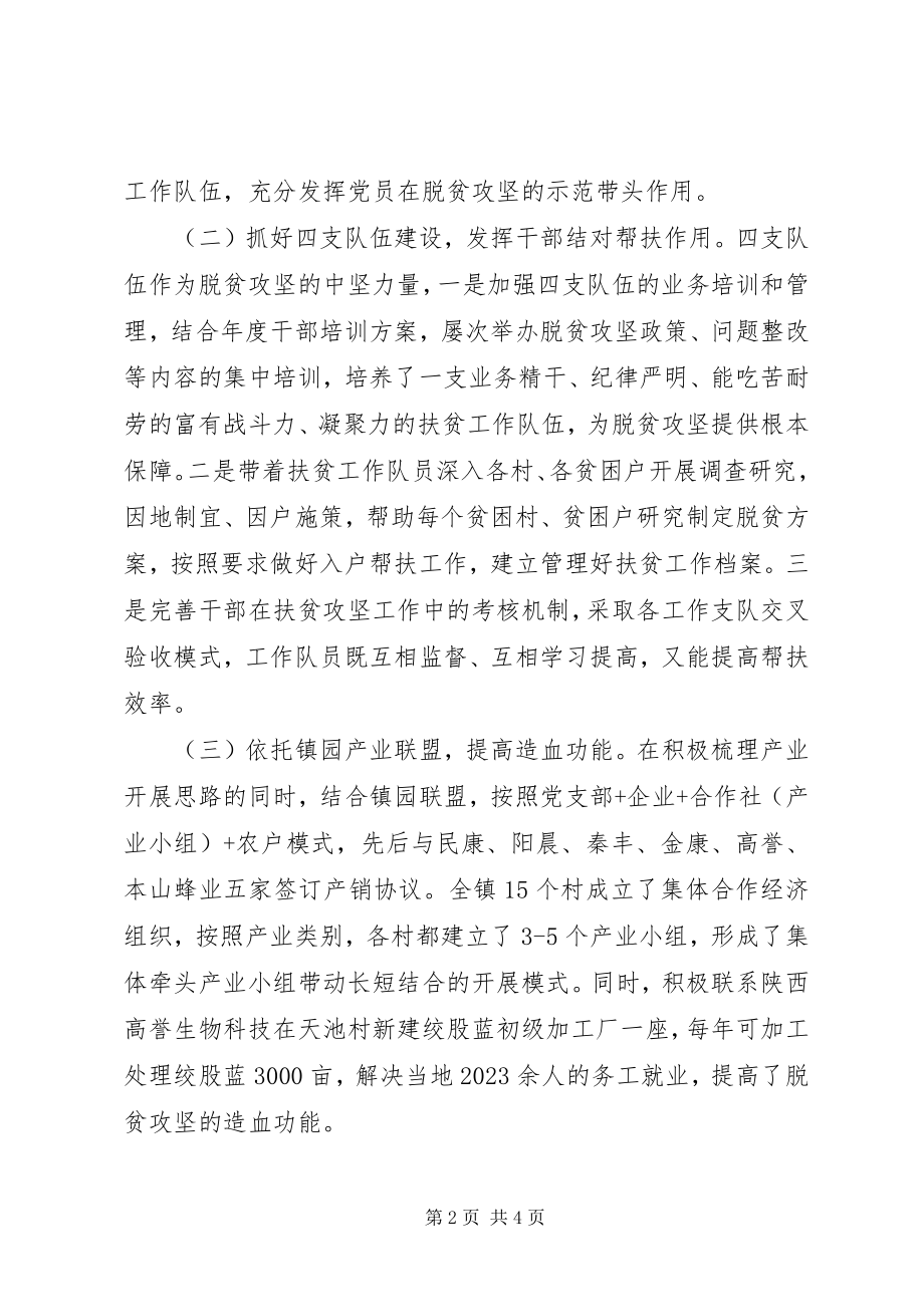 2023年乡镇抓党建促脱贫攻坚情况调研报告.docx_第2页