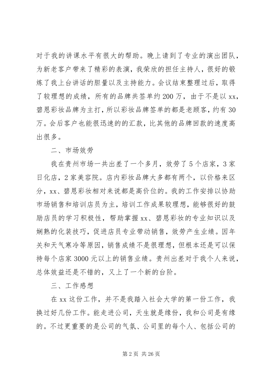 2023年个人终述职报告及工作计划.docx_第2页