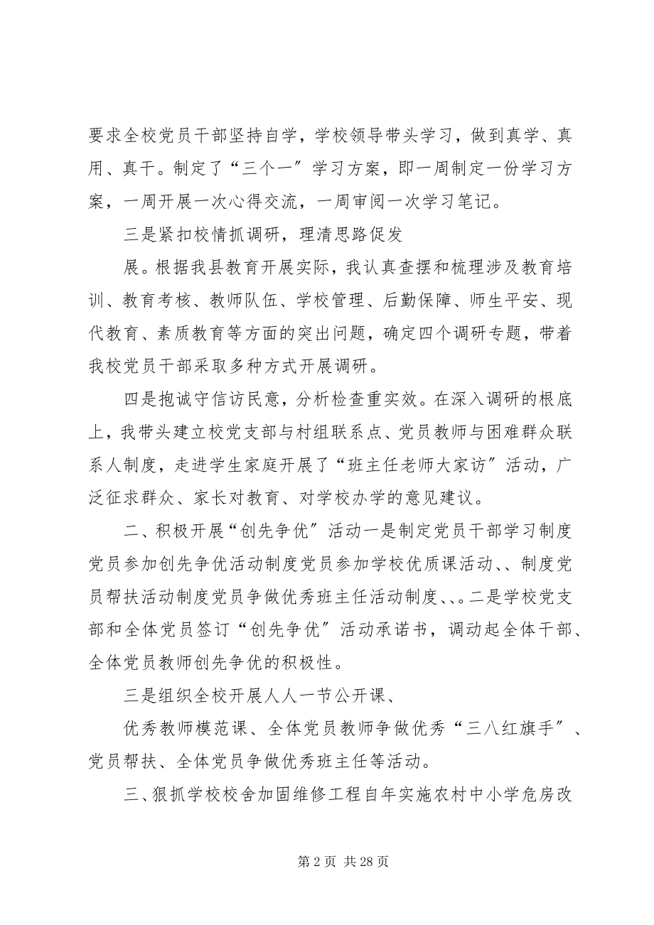 2023年中学党委书记述职报告年度述职.docx_第2页