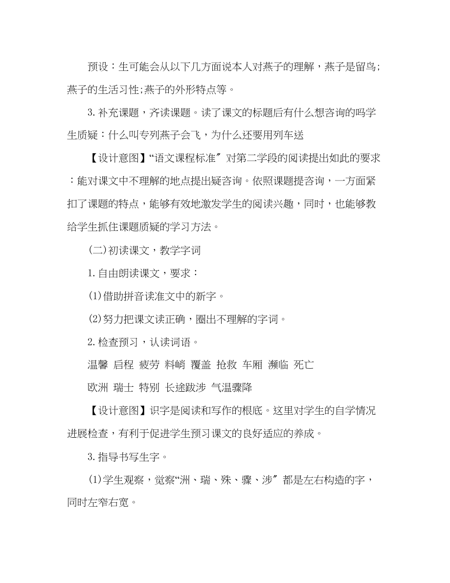 2023年教案人教版小学三级下册语文《燕子专列》设计.docx_第3页