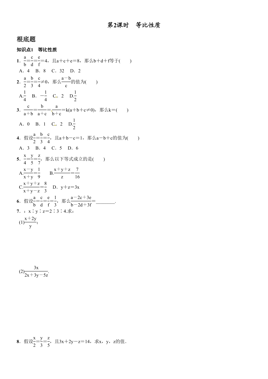 2023年第四章图形的相似课时练习题及答案3.docx_第1页