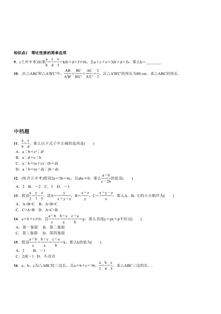 2023年第四章图形的相似课时练习题及答案3.docx_第2页