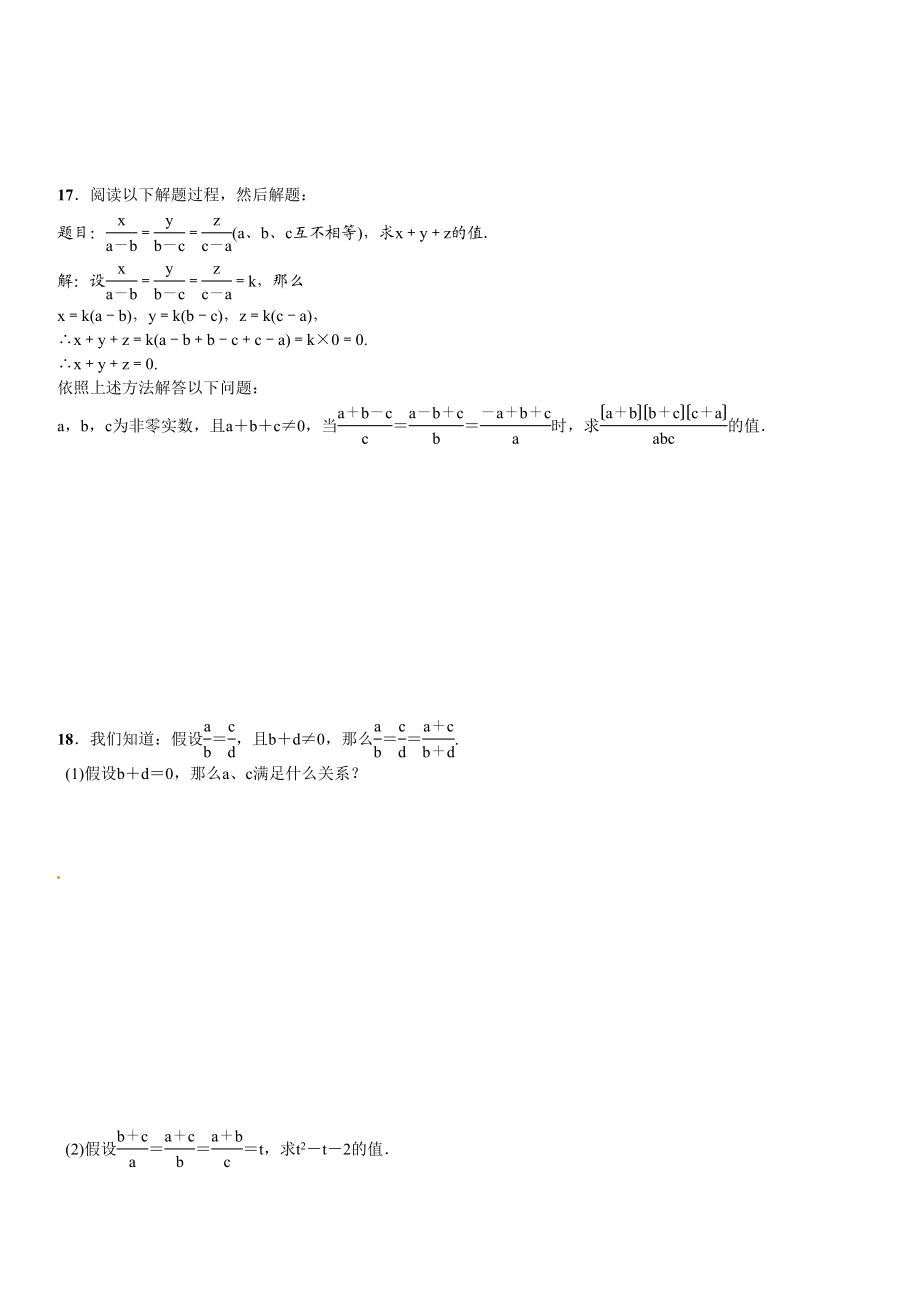 2023年第四章图形的相似课时练习题及答案3.docx_第3页