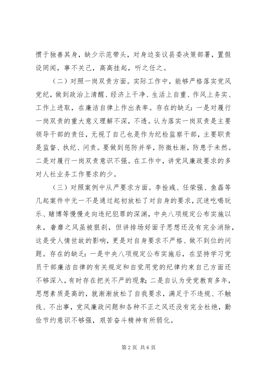 2023年以案促改自我剖析报告.docx_第2页