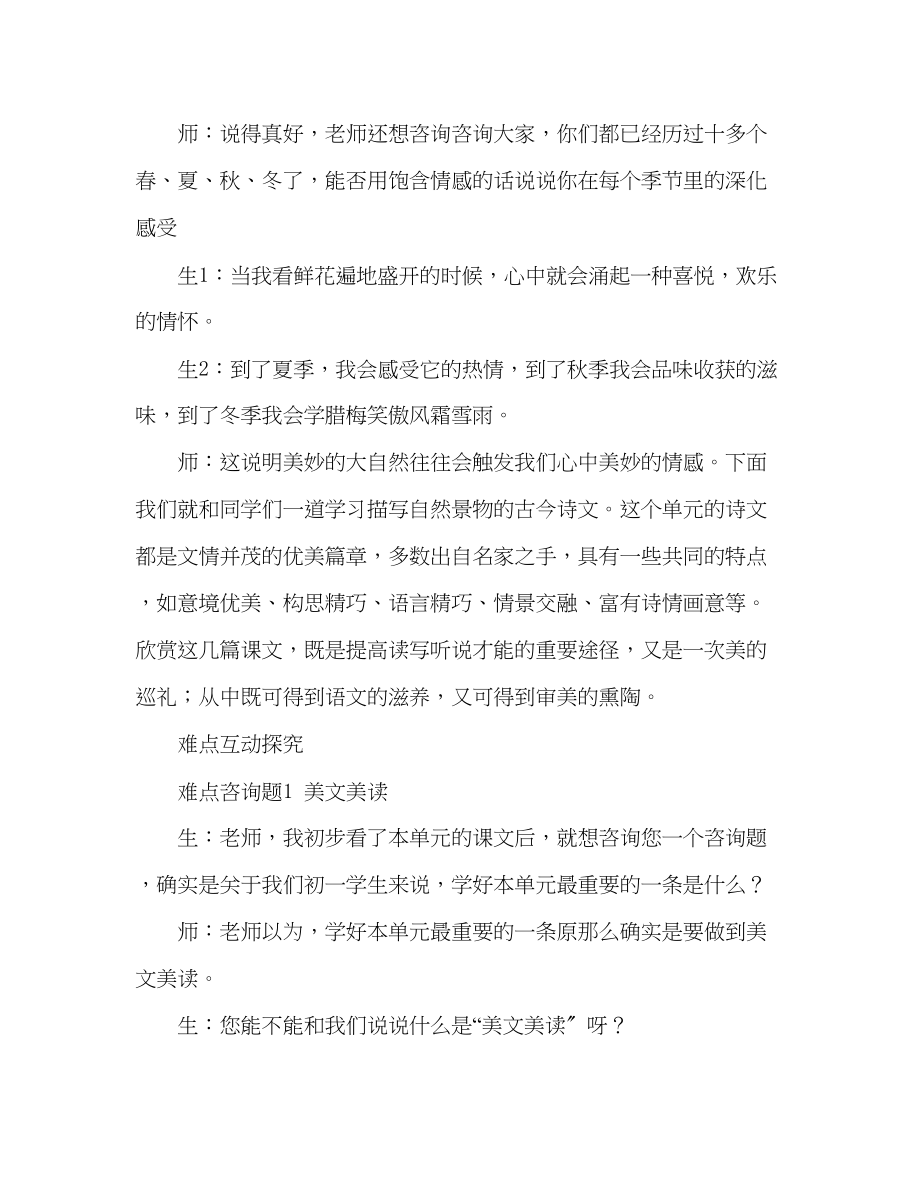 2023年教案新人教版七级语文上册第三单元复习3.docx_第2页