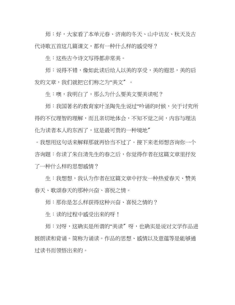 2023年教案新人教版七级语文上册第三单元复习3.docx_第3页