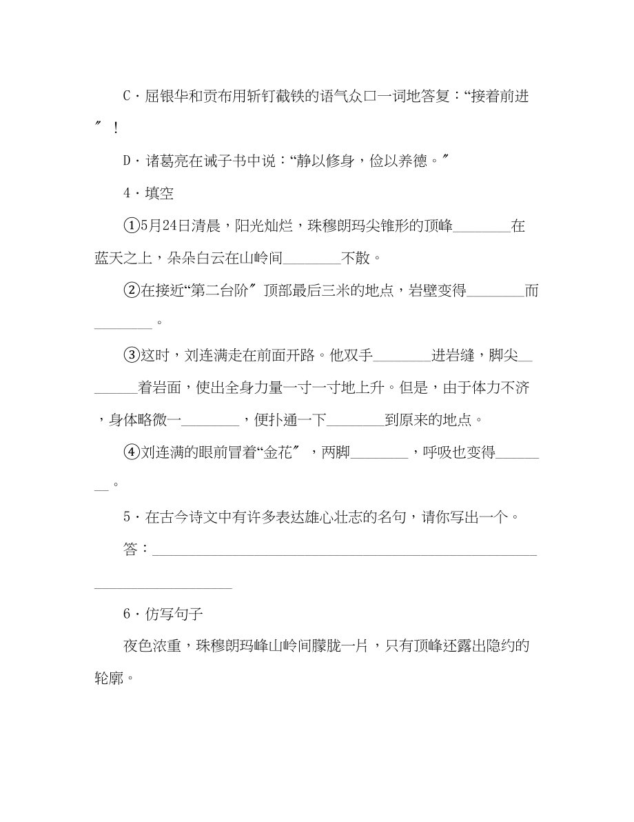 2023年教案人教版七级语文上册第23课《登上地球之巅》同步练习及答案.docx_第2页