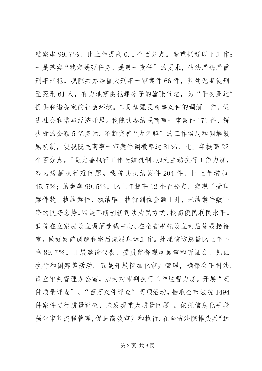 2023年人民法院党组书记院长述职报告.docx_第2页