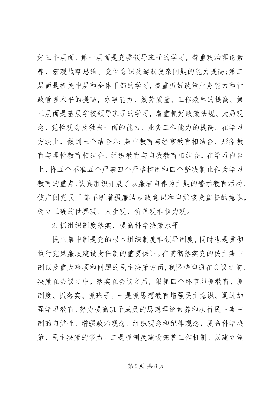 2023年上半年区教育局党委书记个人述职述廉报告.docx_第2页