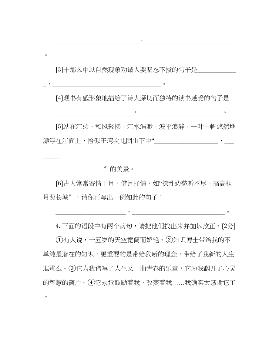 2023年教案人教版七级上册语文期末试卷2.docx_第2页