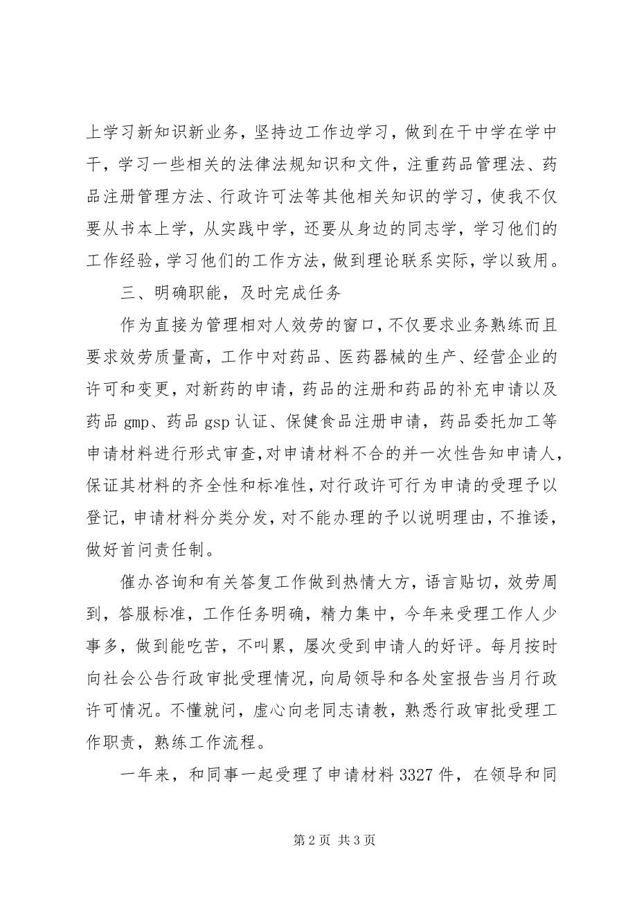 2023年事业单位个人述职报告个人工作述职报告新编.docx_第2页