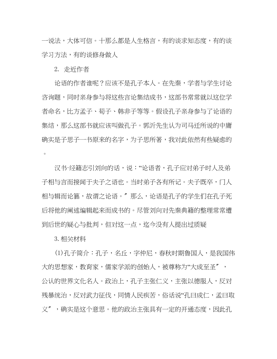 2023年教案人教版七级语文10《论语》导学案.docx_第2页