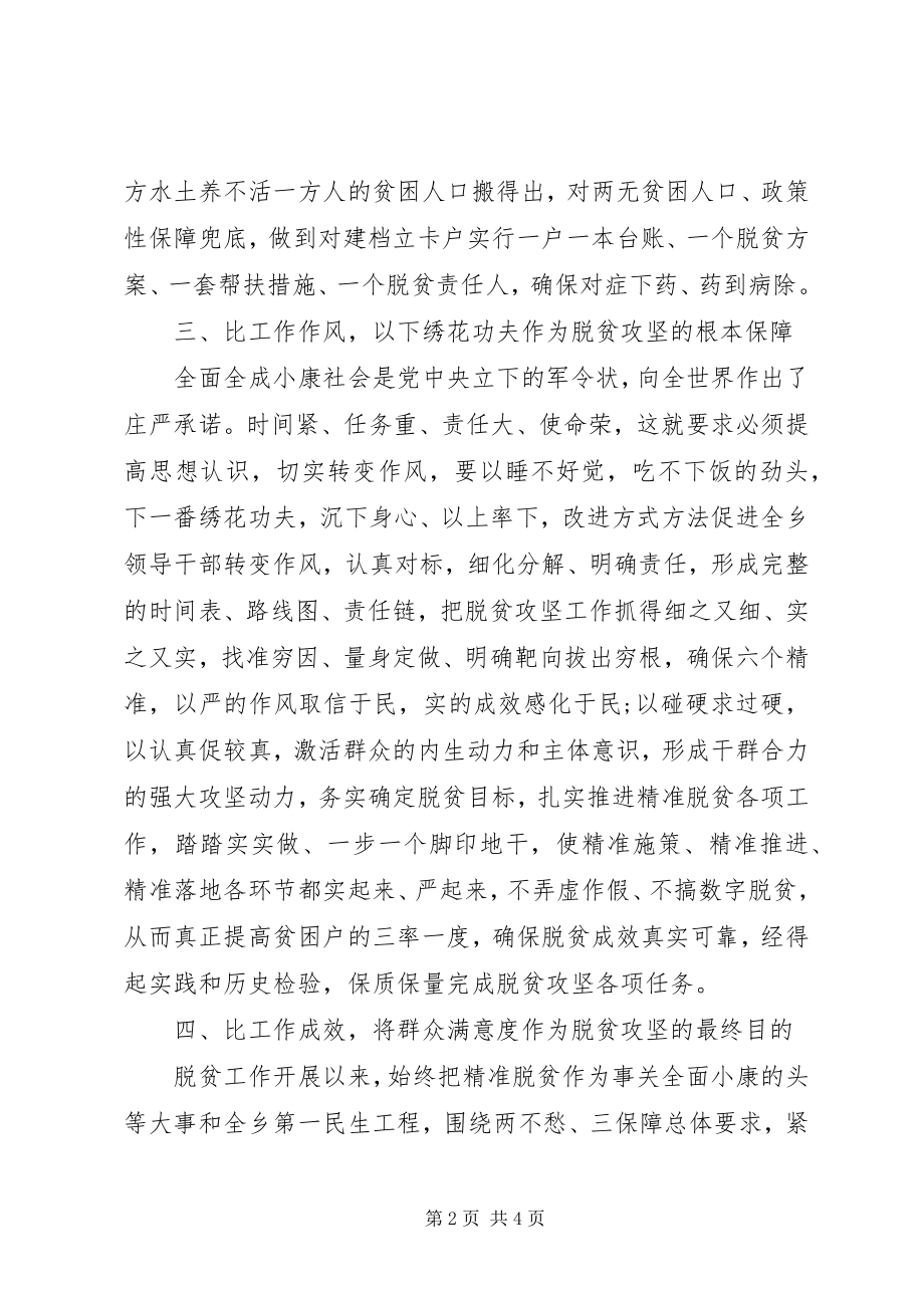 2023年个人脱贫攻坚工作情况报告.docx_第2页