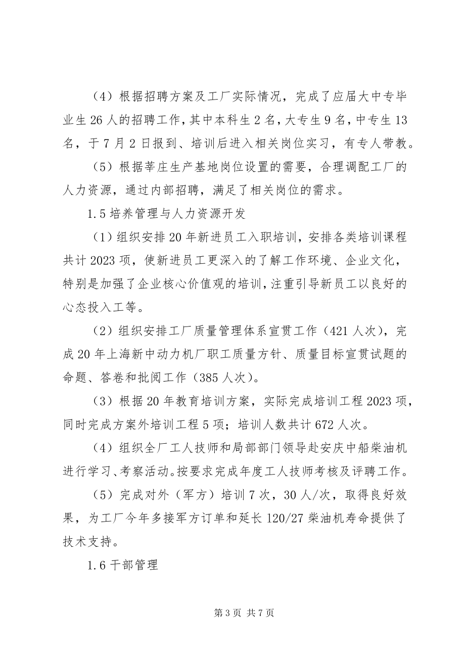 2023年人力资源部负责人个人年终述职报告.docx_第3页