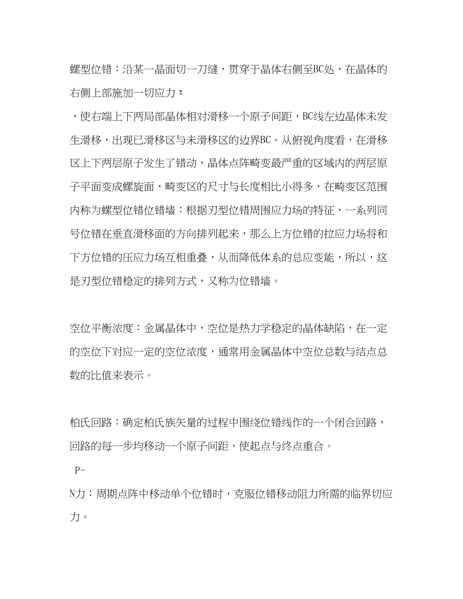 2023年大学课件材基名词解释小抄.docx_第2页