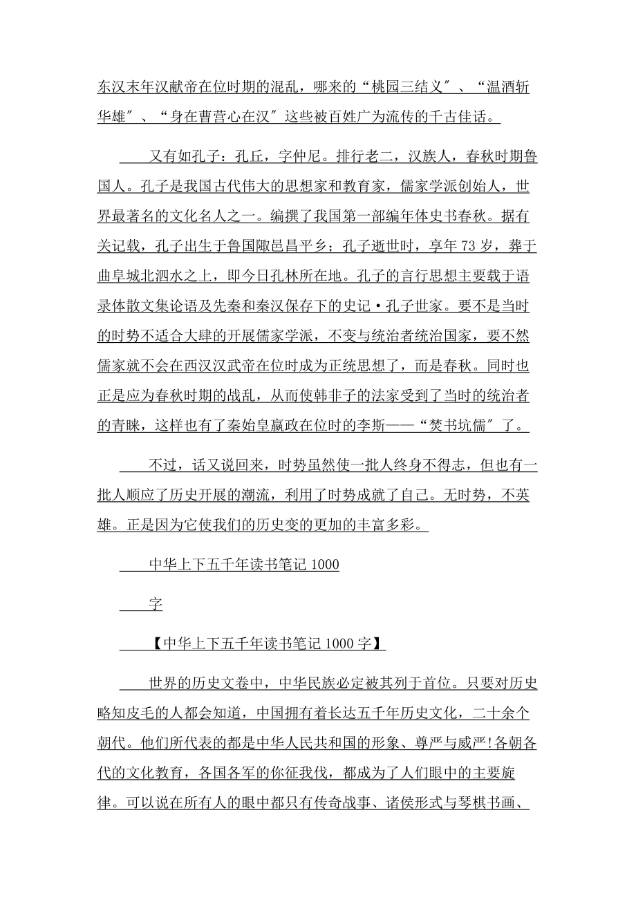 2023年中国上下五千年读书报告.docx_第2页