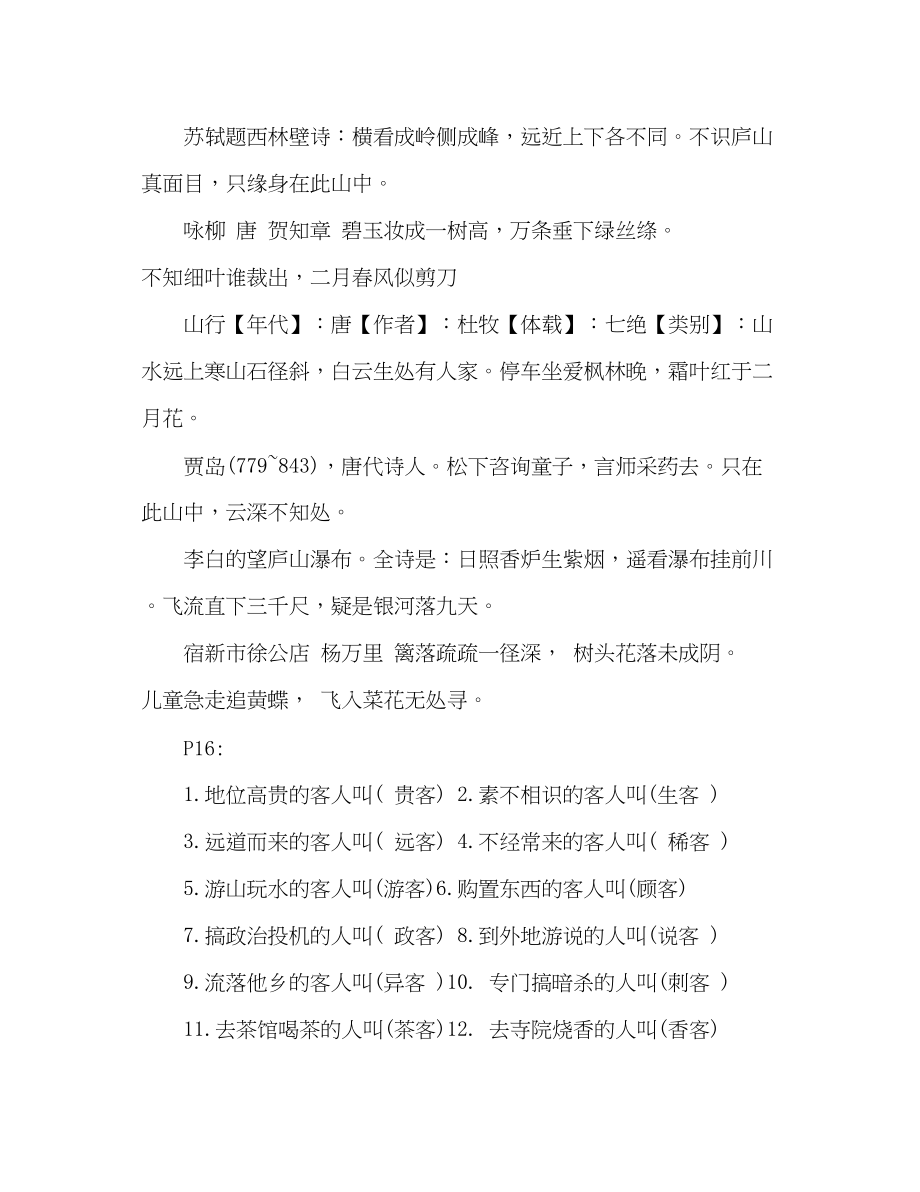 2023年教案四级语文寒假作业全部答案（人教版）.docx_第2页