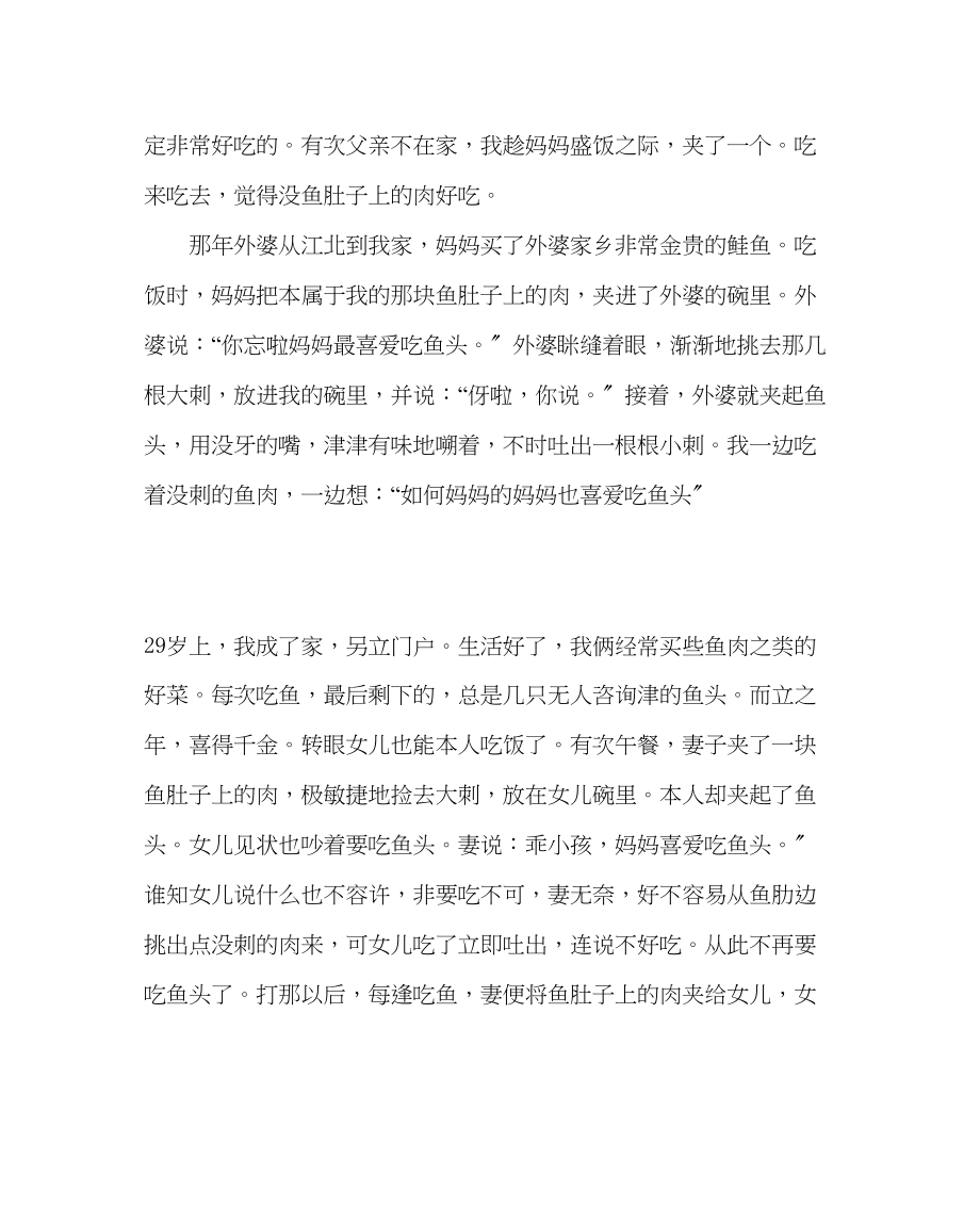 2023年班主任工作母亲节主题班会教案献给母亲节的礼物.docx_第2页