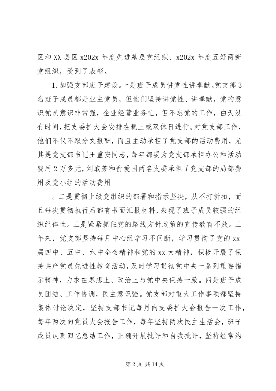 2023年企业党支部工作报告.docx_第2页