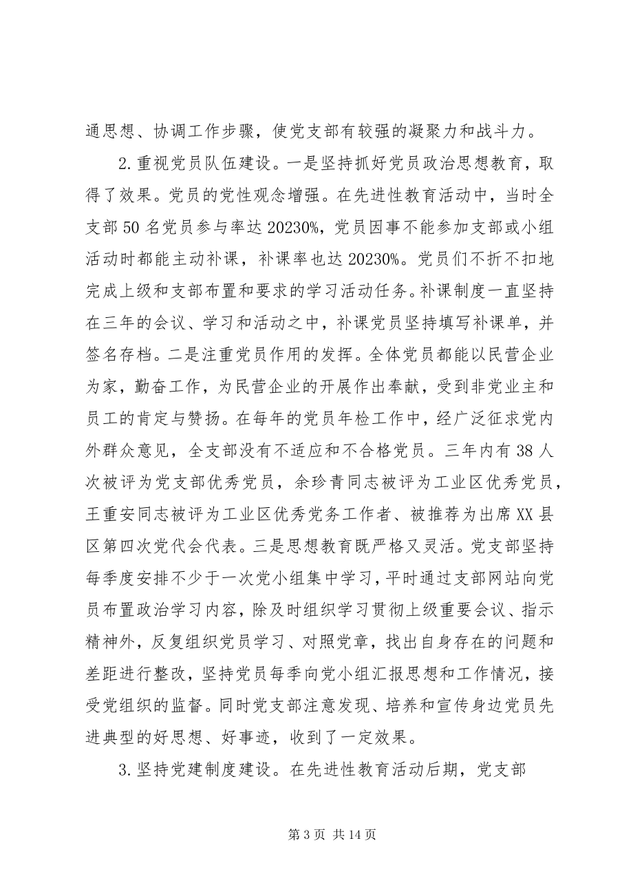 2023年企业党支部工作报告.docx_第3页