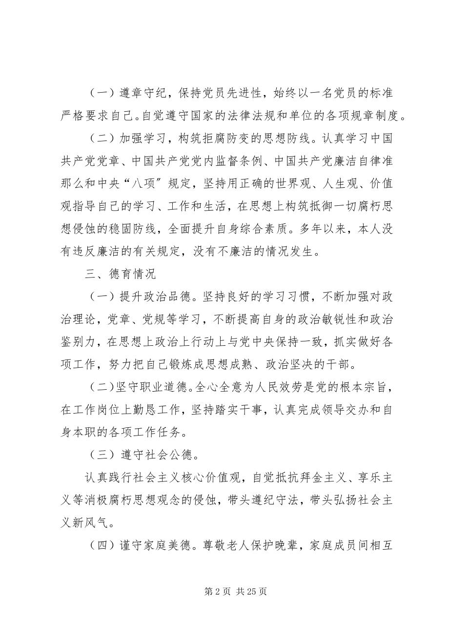 2023年人才服务中心股长个人工作报告.docx_第2页