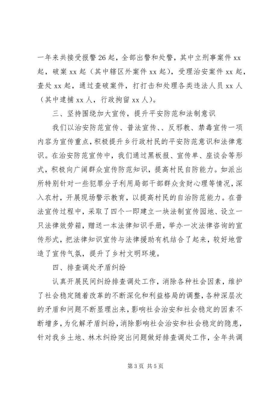 2023年乡镇综治述职报告.docx_第3页