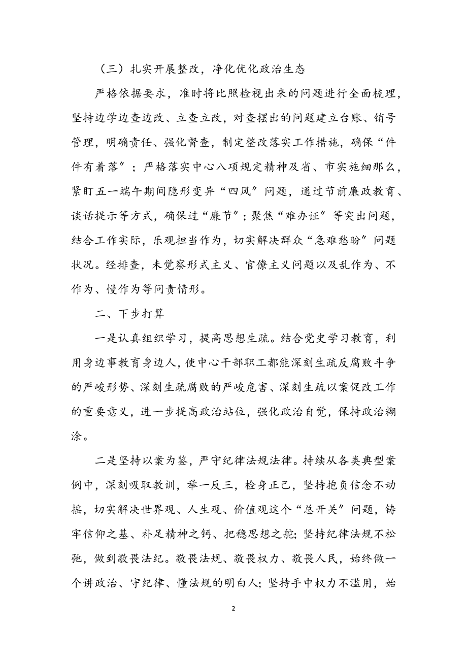 2023年事管中心党组上半年三查三问工作报告.docx_第2页