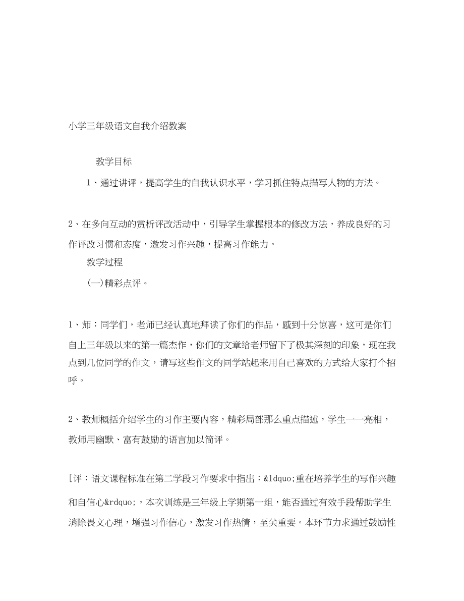 2023年小学三级语文《自我介绍》教案.docx_第1页