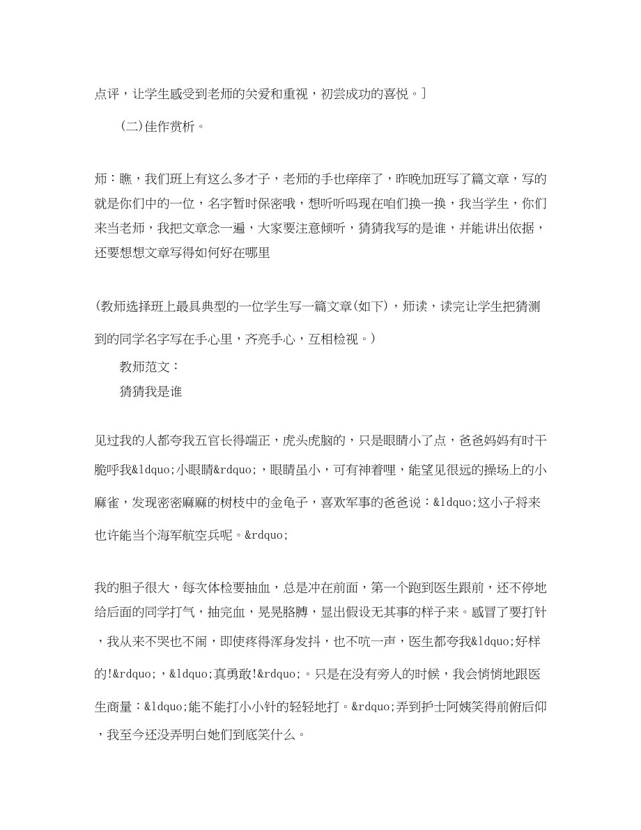 2023年小学三级语文《自我介绍》教案.docx_第2页