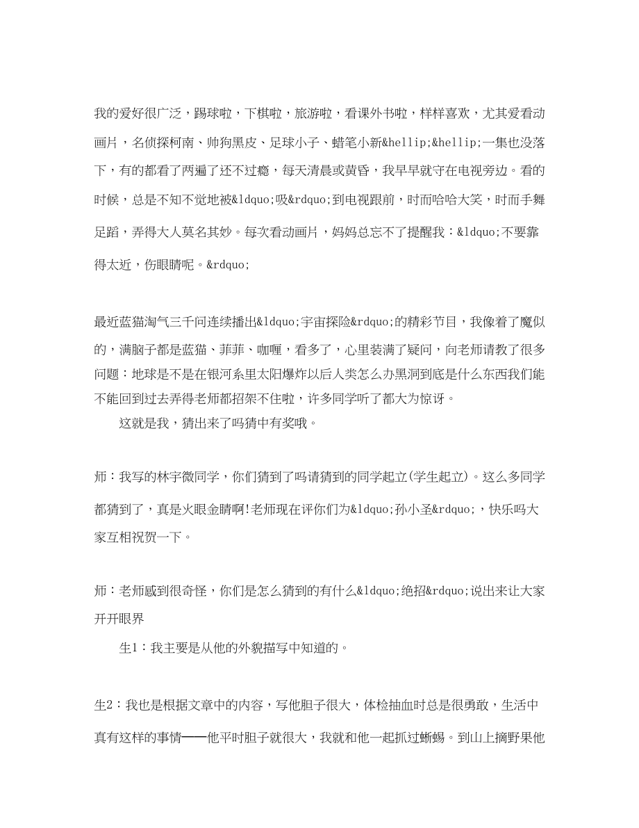 2023年小学三级语文《自我介绍》教案.docx_第3页