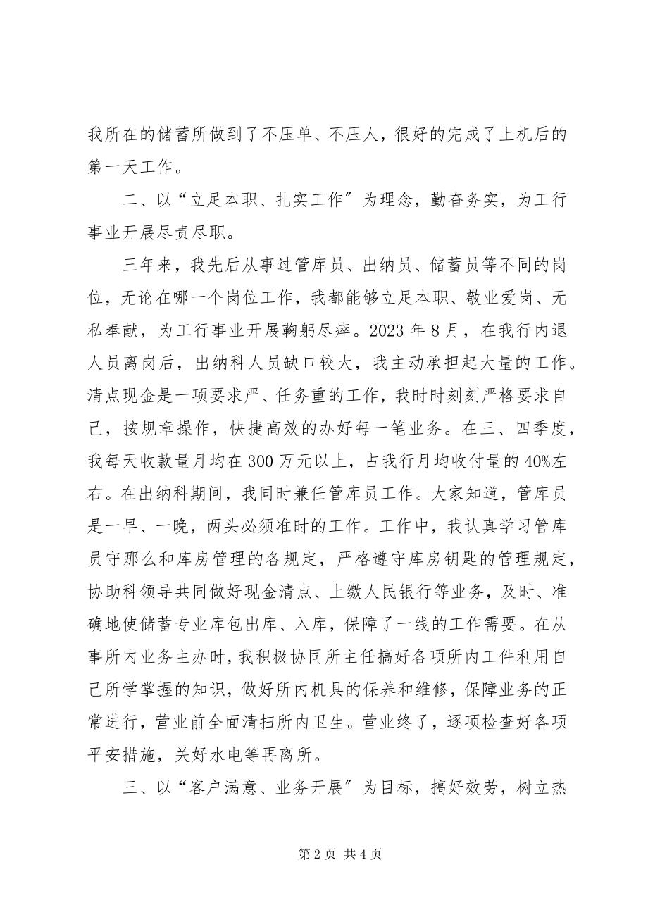 2023年个人述职报告金融.docx_第2页