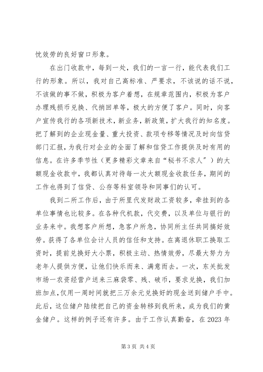 2023年个人述职报告金融.docx_第3页