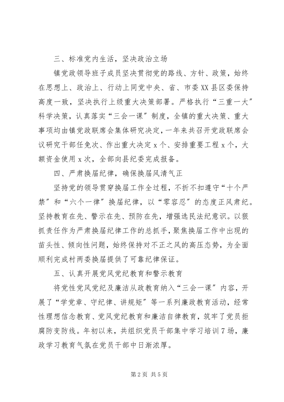 2023年乡镇纪委书记个人履行党风廉政建设监督责述职报告.docx_第2页