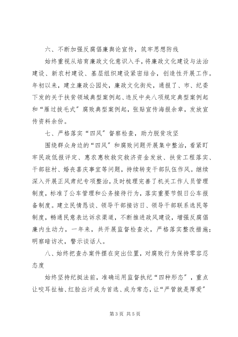 2023年乡镇纪委书记个人履行党风廉政建设监督责述职报告.docx_第3页